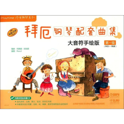 [M]拜厄钢琴配套曲集 大音符手绘版 第1级-9787552304114