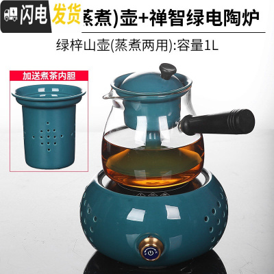 三维工匠玻璃电陶炉煮茶器套装家用网红花茶蒸茶电热煮茶壶茶炉小型全自动 绿梓山(蒸煮)壶+禅智墨绿电陶炉茶具
