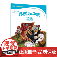 外教社——牛津英语分级读:小学A级3 喜鹊和牛奶(一书一码)