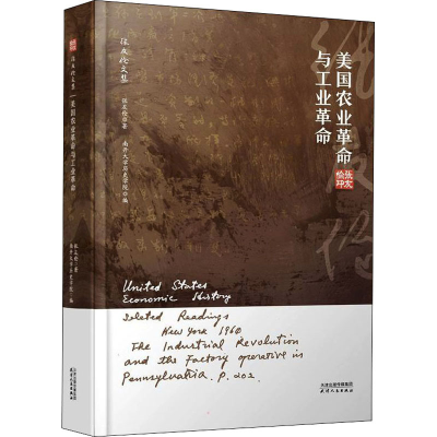 正版新书]美国农业革命与工业革命张友伦9787201177991