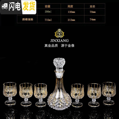 三维工匠创意描金威士忌洋酒杯矮脚红酒杯烈酒杯水晶玻璃白兰地杯酒具套装 款式六[描金七件套]+手提袋