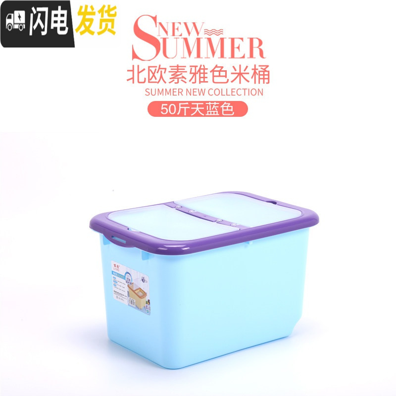 三维工匠厨房密封家用米桶40斤50斤装面粉收纳桶大米桶防潮防虫米缸储米箱