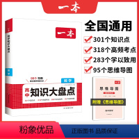 数学 高中通用 [正版]2024新版高中数学基础知识大盘点高中基础知识手册高中基础知识清单高一高二高三高考数学复习教辅书