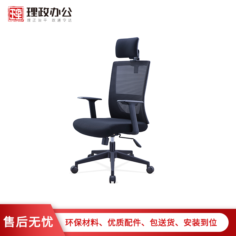 【理政】办公椅 人体工程学电脑椅子 升降职员椅转椅家用网布透气带头枕办公转椅