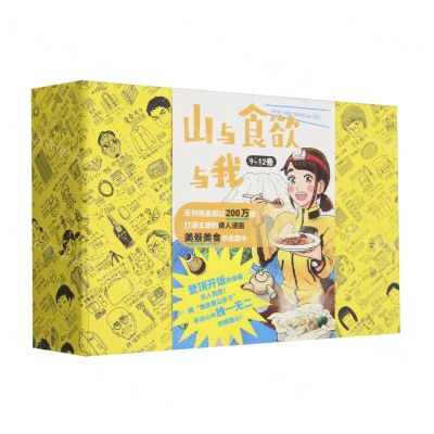 [N]山与食欲与我(9-12卷共4册)-9787513353182