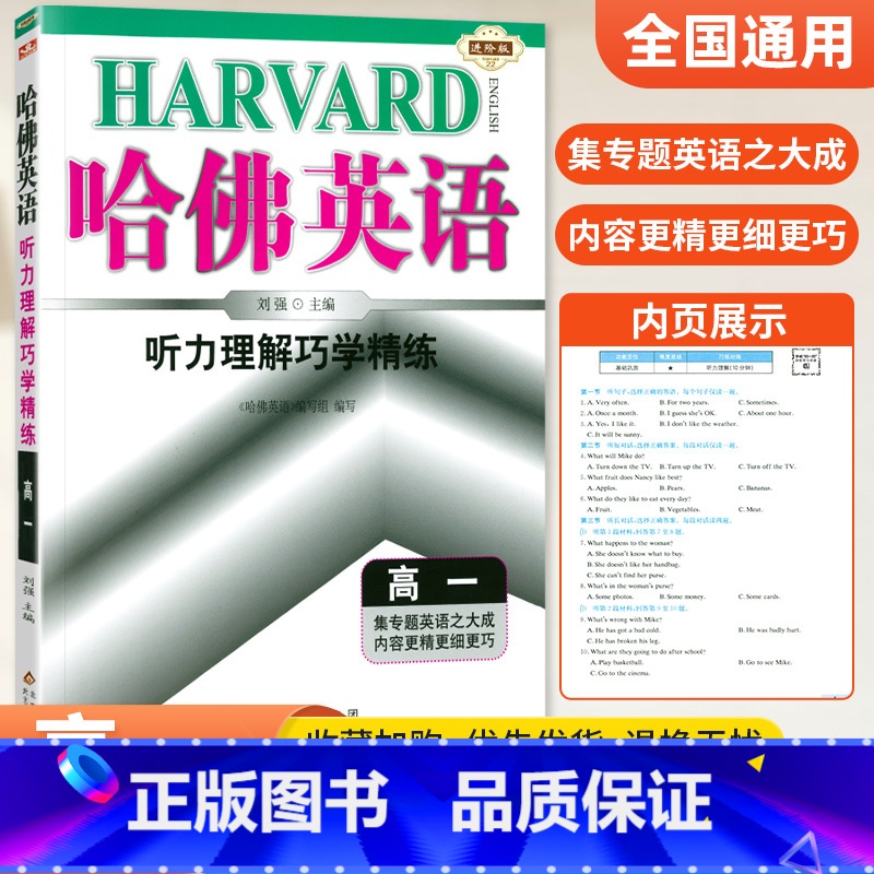 [高一]听力理解 高中通用 [正版]哈佛英语高中 2024高一高二高三高考完形填空与阅读理解 哈弗英语高3同步听力书面表