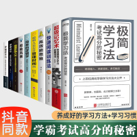正版全10册 极简学习法高效学习适合小学生初中高中看的提高成绩书所谓学习效率高就是方法习惯给孩子的学习高手学习方法技巧