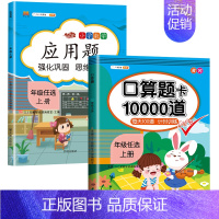 口算题卡+应用题 二年级上 [正版]看图写话阅读理解看拼音写词语练字帖应用题口算题卡天天练一二年级三四年级上册下册同步练