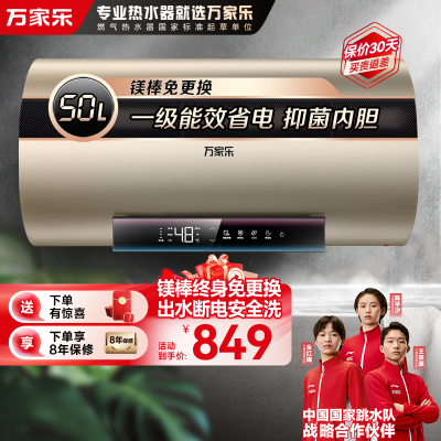 万家乐 电热水器50升 家用储水式 内胆免清洗 镁棒免换 洗澡出水断电 3000W速热一级能效D50-FW3S