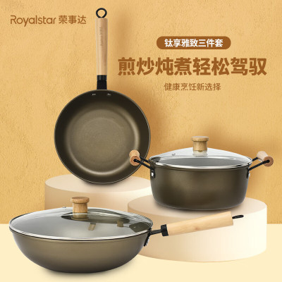 荣事达-钛享雅致锅具三件套RG-TS3808SN