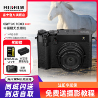 [富士官方旗舰店]Fujifilm富士中画幅相机GFX100RF单机身黑色 无反复古微单单反照相机 数码相机 GFX100RF新款超清