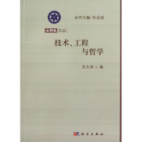 醉染图书技术,工程与哲学9787030369994
