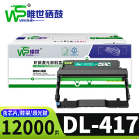 唯世硒鼓DL-417支