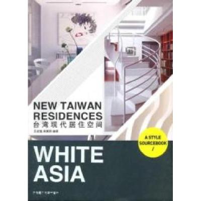 正版新书]台湾现代居住空间王绍强 周巽莉9787561162293