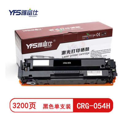 雅富仕 CRG-054H黑色硒鼓 适用佳能LBP623Cdn/ MF641Cw/643cdw页产量3200/支
