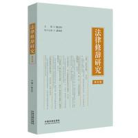 正版新书]法律修辞研究(第五卷)陈金钊9787521602166