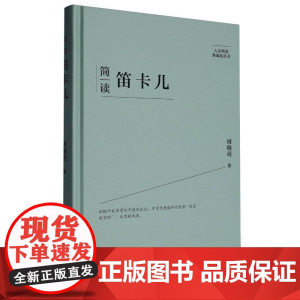 简读笛卡儿