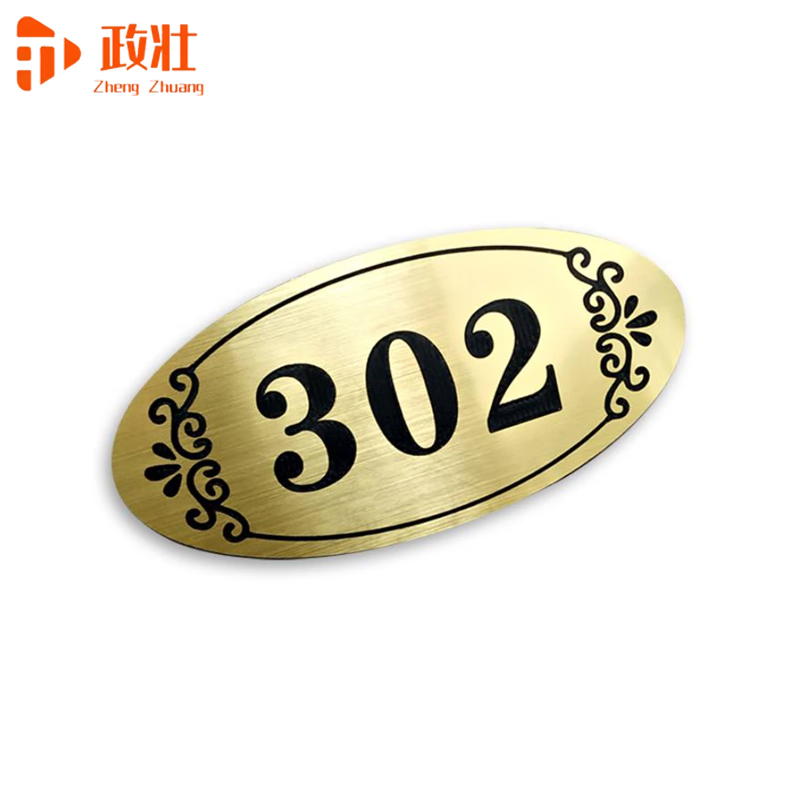 政壮 门号牌 18*9CM 块
