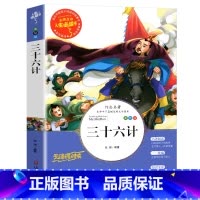 三十六计(选3本26元 4本32元 [正版]爱的教育原著原版 三年级四五六年级阅读课外书籍上下册小学生版非老师必读青少年