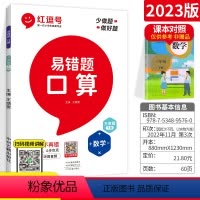三年级下册 口算 (人教版) 小学三年级 [正版]2022版荣恒教育易错题(口算+竖式+应用题)三年级下册 人教版 小
