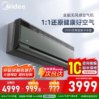 [官方正品]美的空调挂机1.5匹鲜净感智能壁挂式一级大自然风量换新风温湿双控智控 KFR-35GW/T5政府补贴以旧换新