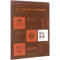 问计·设谋——100+1条设计法则 1001条创意线索