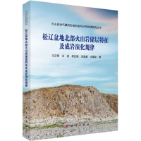 [M]松辽盆地北部火山岩储层特征及成岩演化规律-9787030442123