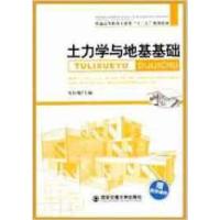 正版新书]土力学与地基基础付红梅9787560540153