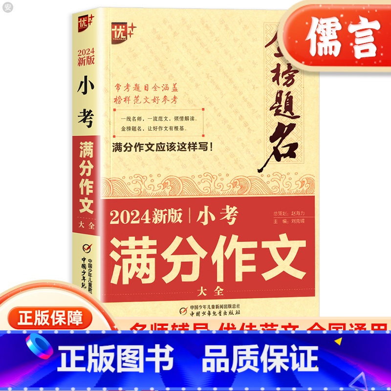 小考满分作文大全 小学六年级 [正版]2024新版小考满分作文大全小升初押题考场作文金榜题名全国高分获奖作文分类记事绘景