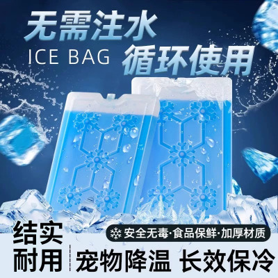 家用冰晶盒反复使用冰板空调扇专用制冷冻保鲜冰盒降温冰袋冷藏包