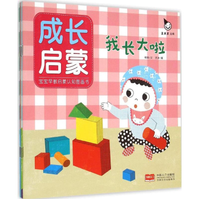 醉染图书成长启蒙102275846