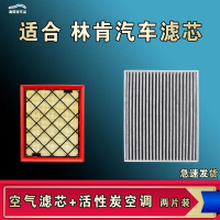 游枫亭适配林肯MKZ冒险家MKX航海家MKS飞行家MKC大陆MKT空气空调滤芯格