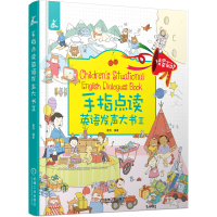 音像手指点读英语发声大书(Ⅱ)(精)唐亮