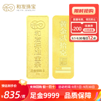 和发珠宝 足金9999投资金条20g 和发黄金工艺金条 投资珍藏送礼佳品 支持回购 20克
