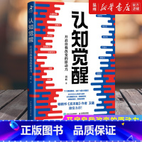 [正版]书店认知觉醒(开启自我改变的原动力) 周岭著 心理学普通大众