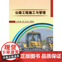 公路工程施工与管理