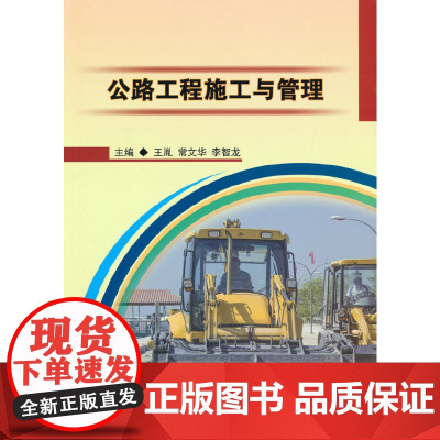 公路工程施工与管理