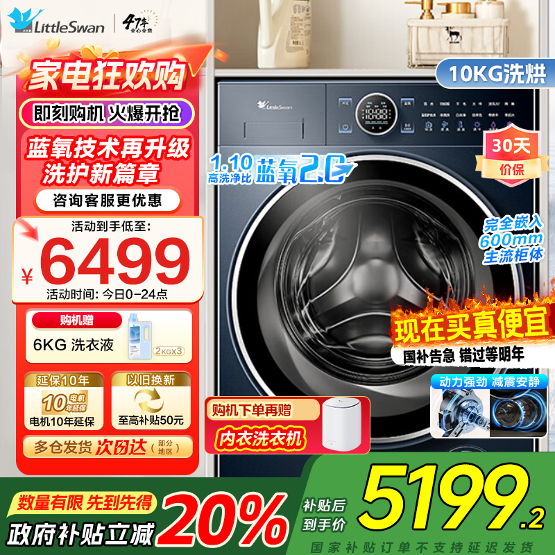 小天鹅滚筒洗衣机全自动洗烘一体纯平全嵌[本色蓝氧2.0 TD100V89PRO]1.1洗净比 超薄10公斤家电国家政府补