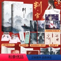 [正版]判官1+2 全套+藏书票+书签+日记折页判闻时 判尘不到两册已完结 木苏里著 判官 新增番外 某某一级律师小说实