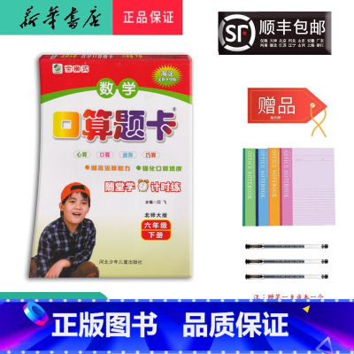 数学 六年级下 [正版] 2024春 新版 全横式 口算题卡 数学 六年级下册北师大版