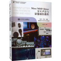 [M]Max/MSP/Jitter交互声音与影像创作教程-9787103062098