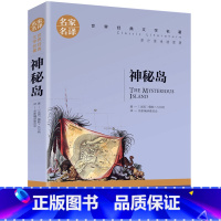 神秘岛 [正版]任选名著全套67册 世界名著全套原著书籍小说经典儿童文假如给我三天光明昆虫记爱的教育海底两万里简爱中小学