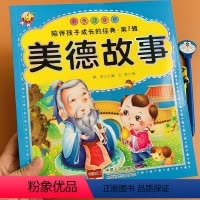 [正版]中华美德故事书注音版大字绘本中国传统经典6-7-8岁儿童好品德图书好性格品格培养养成情商书幼儿一年级二年级课外