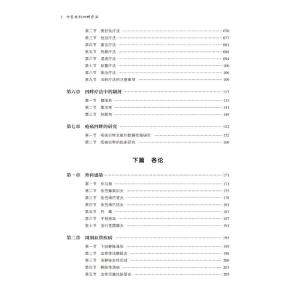 中医外科四畔疗法