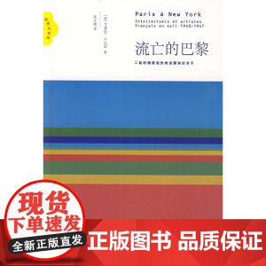 流亡的巴黎