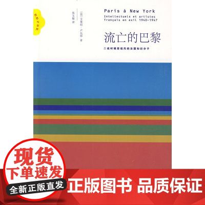 流亡的巴黎