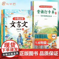 斗半匠文言文小学必背文言文100篇上册下册人教版注音小学生一本文言文完全解读大全三年级四五六年级课外小古文古诗词75+8