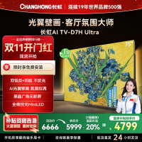 长虹电视75D7H Ultra 75英寸双低反光翼壁画 黑晶广角无影屏 全维控光MiniLED 新品首发政府补贴以旧换新