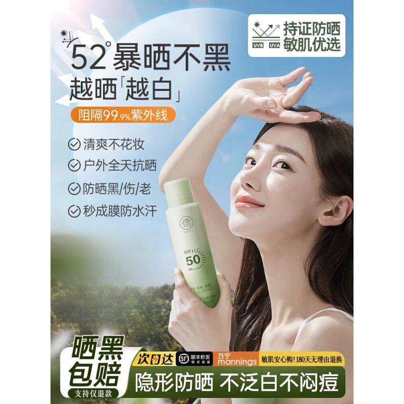 RUYI儒意水漾舒缓美白防晒喷雾SPF50+ PA+++150ml(男款)