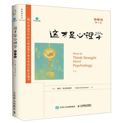 [N]这才是心理学(第11版英文版*高等学校心理学教学指导委员会*用书)-9787115511843